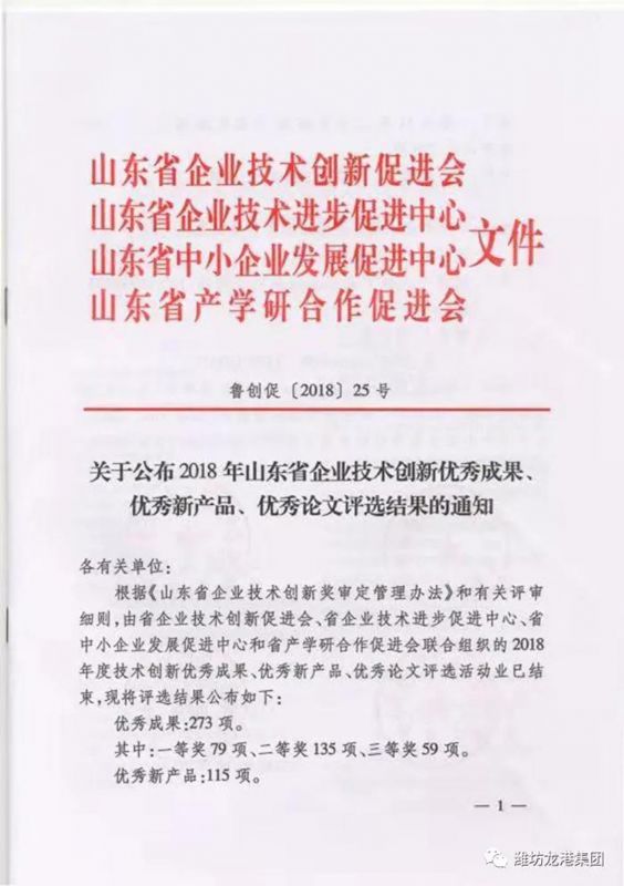 【喜訊】昌邑市龍港無機硅有限公司獲山東省技術創新優秀成果和優秀新產品一等獎等多個獎項！