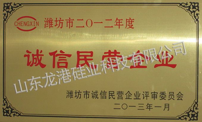 2013年度誠信民營企業